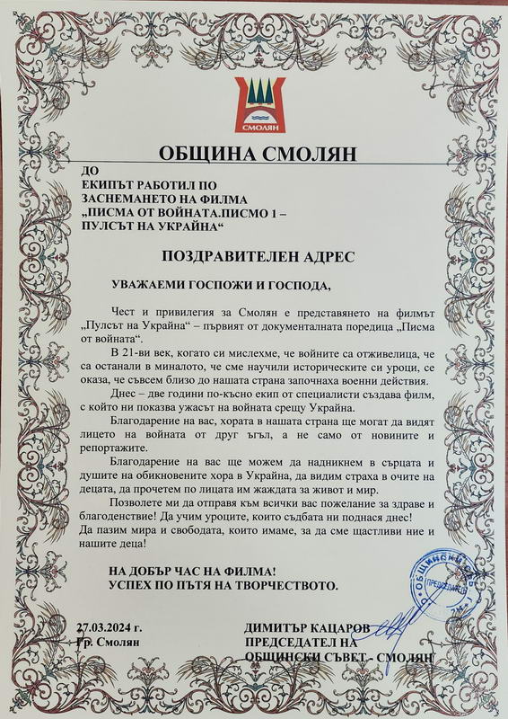 Поздравителен адрес