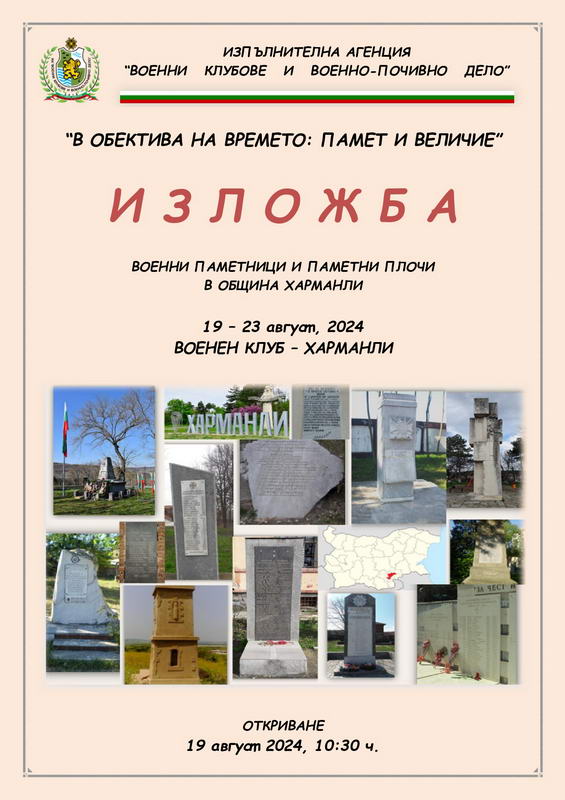 Изложба